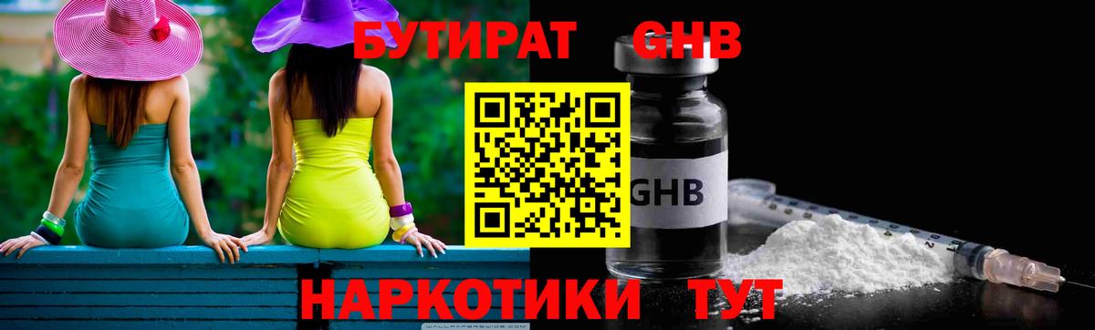 БУТИРАТ вода  Вход с VPN  Бутират  Ростов Великий 