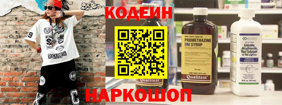Ростов Великий  Кодеин напиток Lean (лин)  Codein напиток Lean (лин)  Вход с VPN 