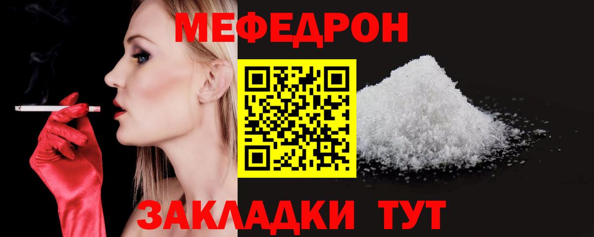 Ростов Великий  МЕФ  Вход с VPN  МЯУ-МЯУ кристаллы  Меф VHQ 