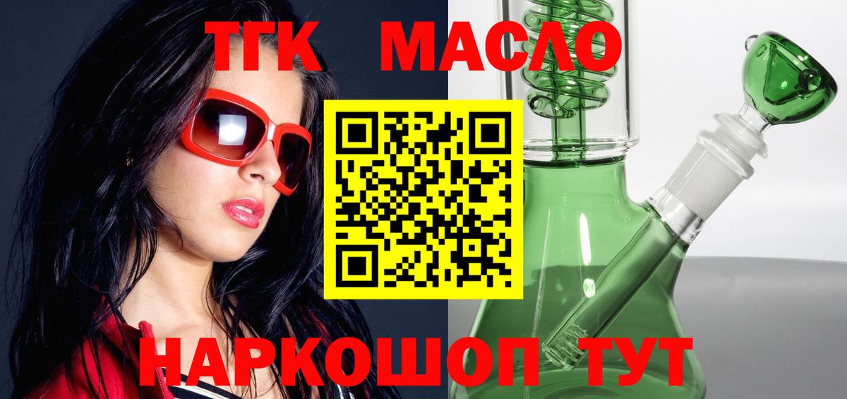 Дистиллят ТГК вейп  OMG ссылки  Дистиллят ТГК THC oil  Ростов Великий  Вход с VPN 