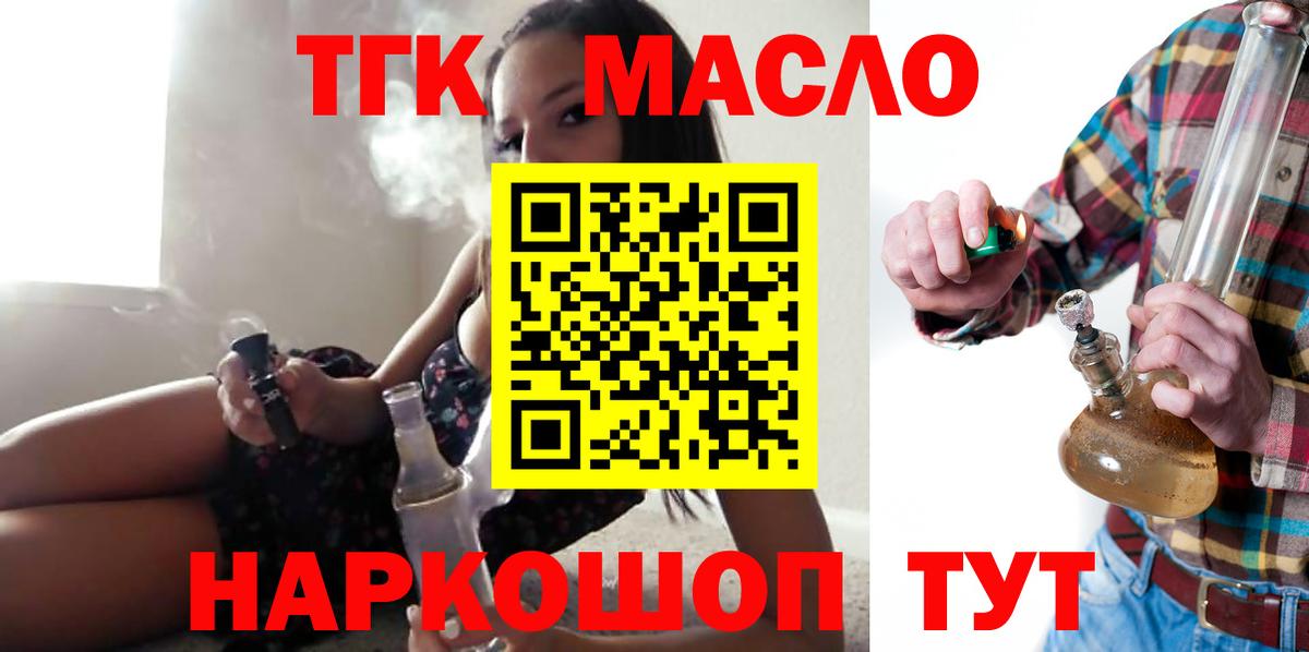 ТГК THC oil Ростов Великий
